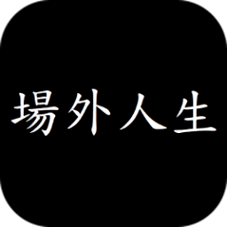 崔永熙回应点赞比张镇麟强